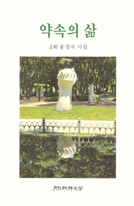 약속의삶