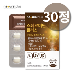 식물성 웰에이징 스페르미딘 폴리아민 스퍼미딘 <b>밀배아 추출물</b>