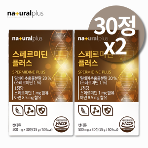 폴리아민 스퍼미딘 <b>밀배아 추출물</b> 웰에이징 식물성 스페르미딘