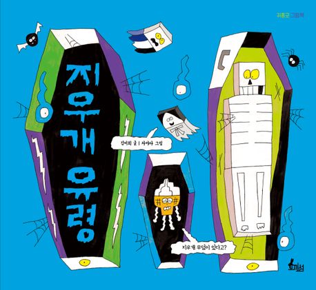 지우개 유령 표지