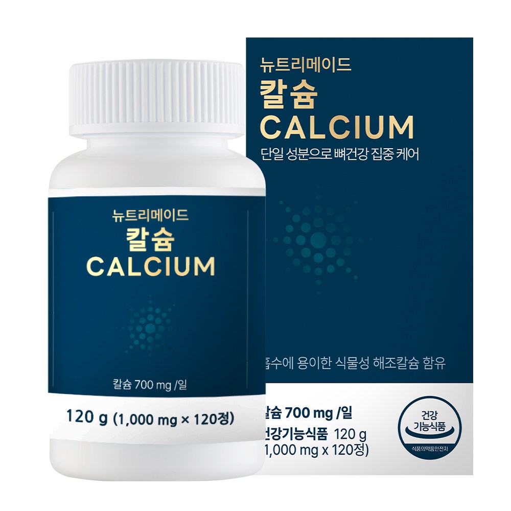 뉴트리메이드 칼슘 제품 이미지