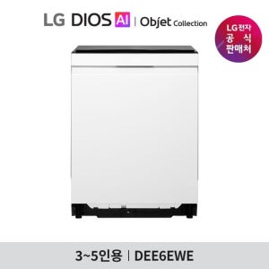 [1등급]LG 디오스 AI 오브제컬렉션 식기세척기 DEE6EWE TV상품