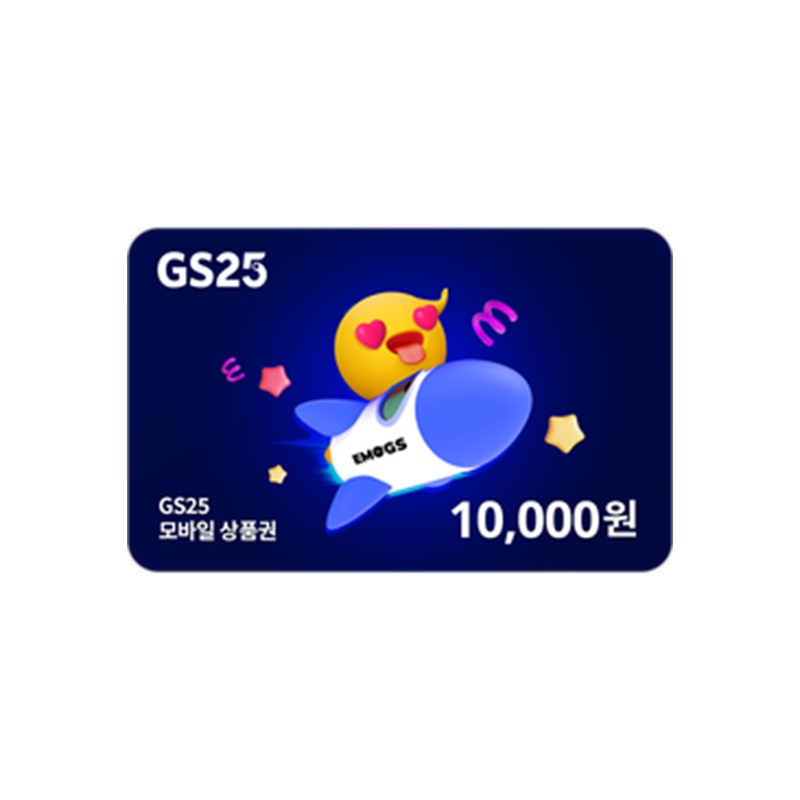 GS25 모바일 금액권 1만원권 대표 이미지