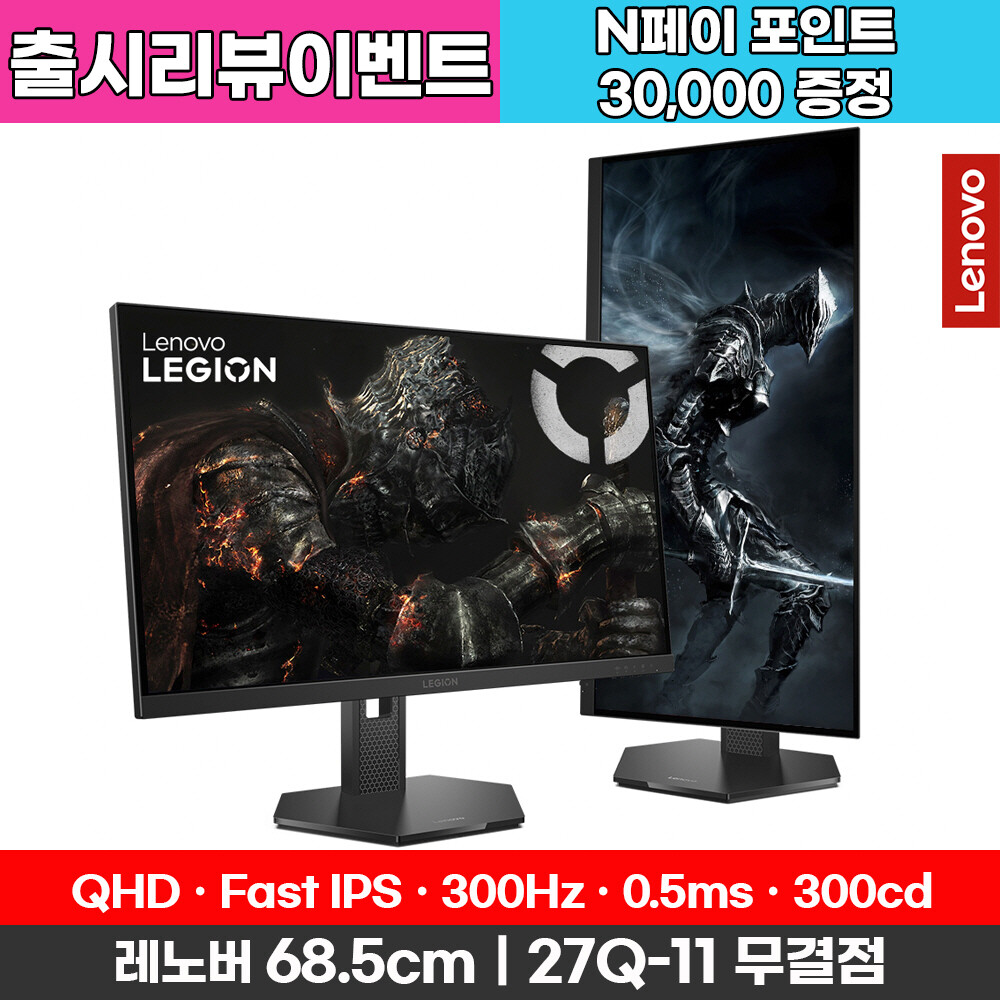레노버 LEGION 27Q-11 QHD 300 IPS - Fast IPS 300Hz (201,537원) (무료)