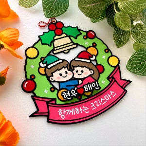 함께해서 더 따스한 크리스마스 커플 케이크토퍼&트리장식 성탄절특별이벤트선물커스텀아이템, 품펀