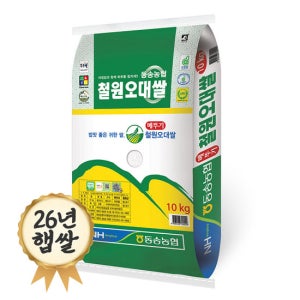 동송농협 철원오대쌀 10kg 26년 햅쌀