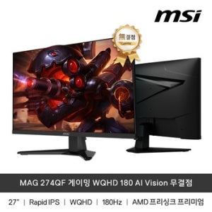 MAG 274QF Rapid IPS 게이밍 WQHD 180 AI Vision 무결점