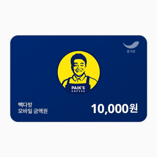 빽다방 모바일 금액권 1만원권 대표 이미지