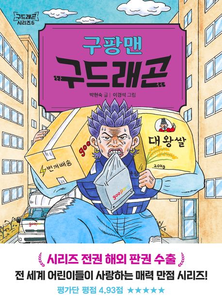 구팡맨 구드래곤