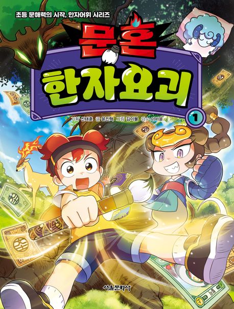 (문혼) 한자요괴. 1