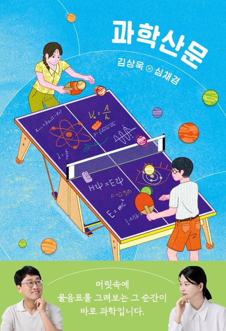 과학산문 표지