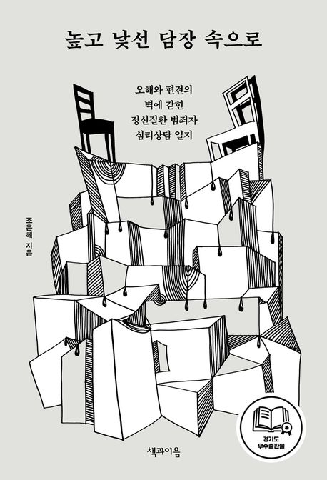 정신질환 범죄자 상담일지 