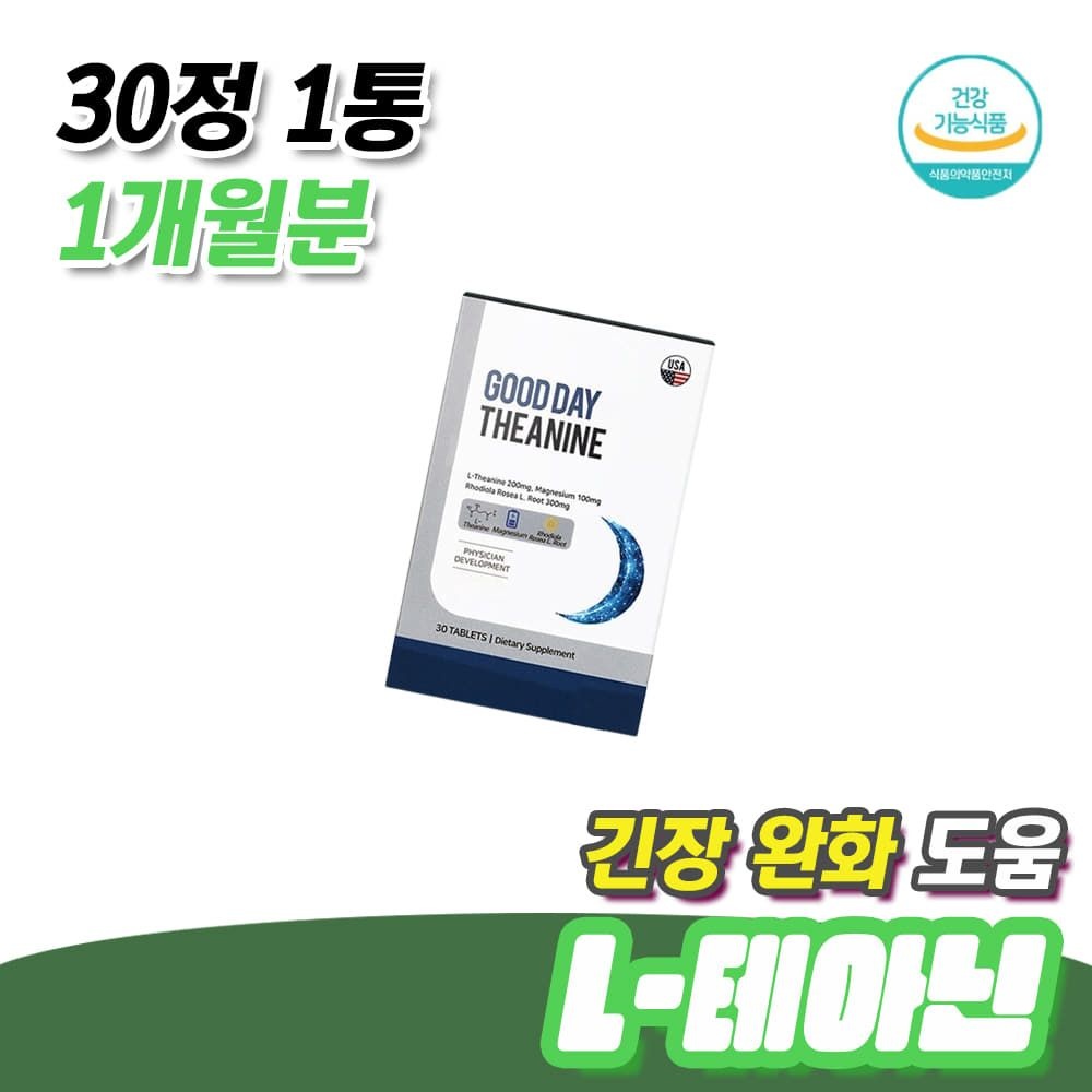 <b>스트레스</b> 피로 개선 홍경천 추출물 긴장 완화 테아닌 30정 1통 1개월분 발레리안 뿌리 발효보리 감태 추출물 <b>트립</b>