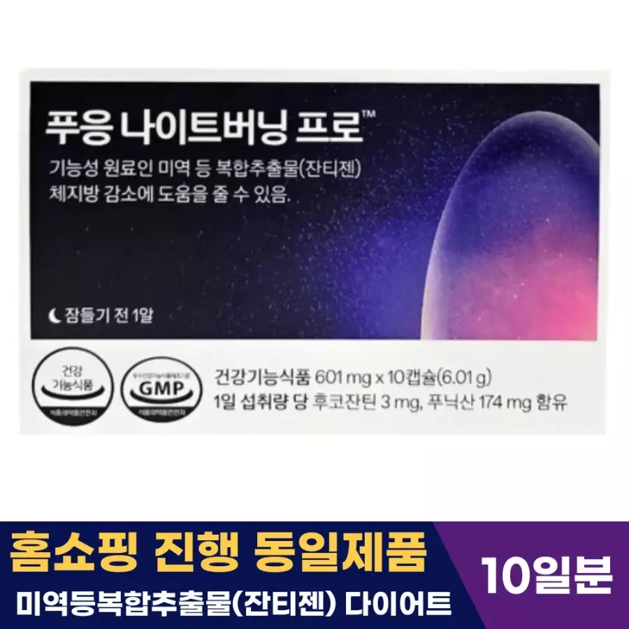 닥터디엣 버닝플로우 나이트타임- 잔티젠 다이어트