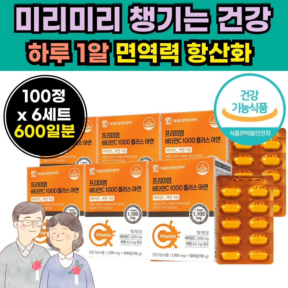 프리미엄 항산화 체력 활력 충전 이뮨 고함량 비타민C 아연 VitaminC Zn 옥수수유래 비타민씨 식물성 코팅 피곤할때 지친몸 계속졸릴때 힘없을때 <b>만성피로</b> 회사원 공시생 학생 추