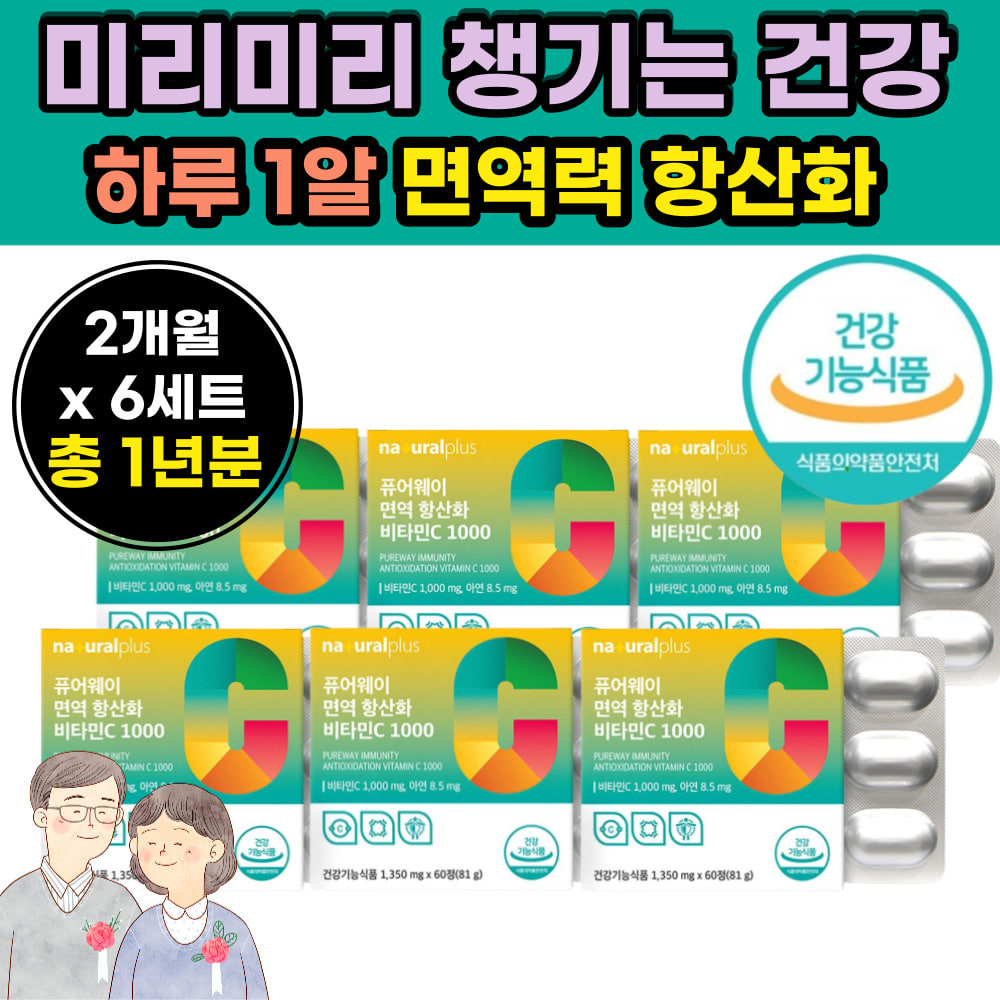 프리미엄 항산화 체력 활력 충전 이뮨 고함량 비타민C 아연 VitaminC Zn 옥수수유래 비타민씨 식물성 코팅 피곤할때 지친몸 계속졸릴때 힘없을때 <b>만성피로</b> 회사원 공시생 학생 추