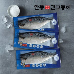 [안동간고등어] 안동간고등어 순살 150g x 10팩