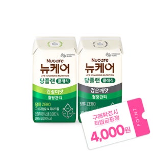 [본사공식몰] 당플랜 인절미맛 클래식 빨대형 200ml(24팩) + 당플랜 검은깨맛 클래식 200ml(24팩) 대상웰라이프 뉴케어 당뇨식 노인 환자 간식 영양식 건강식
