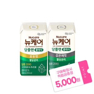 [본사공식몰] 당플랜 호두맛 클래식 빨대형 200ml (24팩) + 당플랜 검은깨맛 클래식 빨대형 200ml (24팩) 대상웰라이프 뉴케어 당뇨식 노인 환자 시니어 영양식 건강식