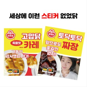 3분카레 짜장 과자패러디 이벤트 스티커 병맛 행사, 부기크레용