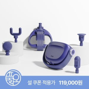 풀리오 마사지 건 & 벨트