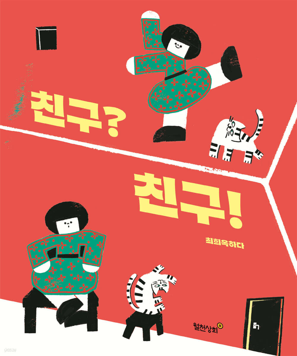 친구? 친구!