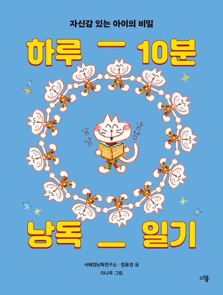 하루 10분 낭독 일기 표지
