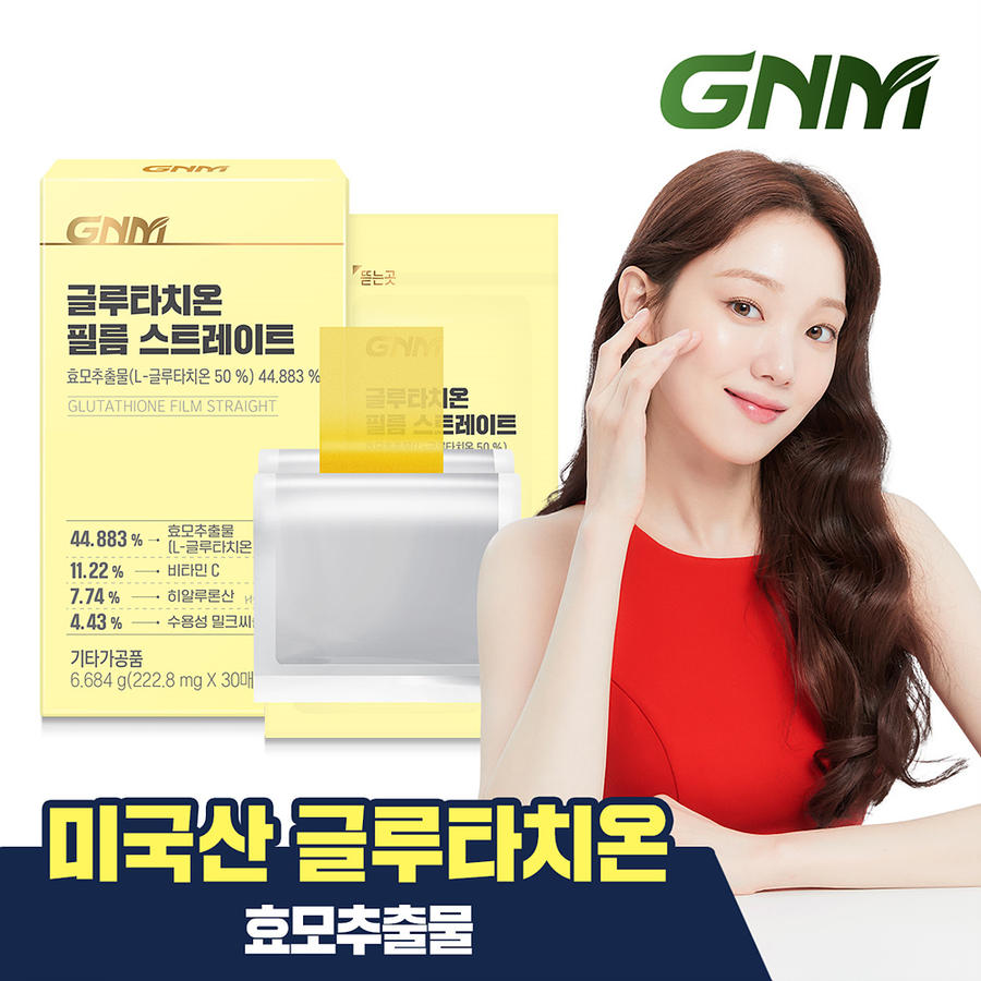 <b>GNM 글루타치온</b> 필름 스트레이트 30매X1박스 / 콜라겐 히알루론산 비타민C 엘라스틴