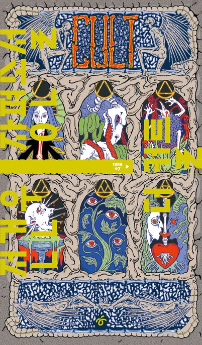 더 컬트 표지