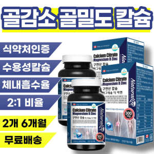 어르신 뼈 치아 근육 신경 영양제 <b>골감소</b> 칼슘 보충제 노인 넘어짐 엉치뼈 꼬리뼈 손목 발목 실금 부러짐