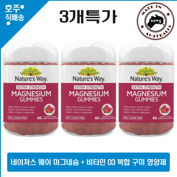 <b>Natures Way</b> 근육 건강 마그네슘 D3 구미 건강식품 3통 근육건강식품<b>골밀도</b>건강식품심혈관건강식품