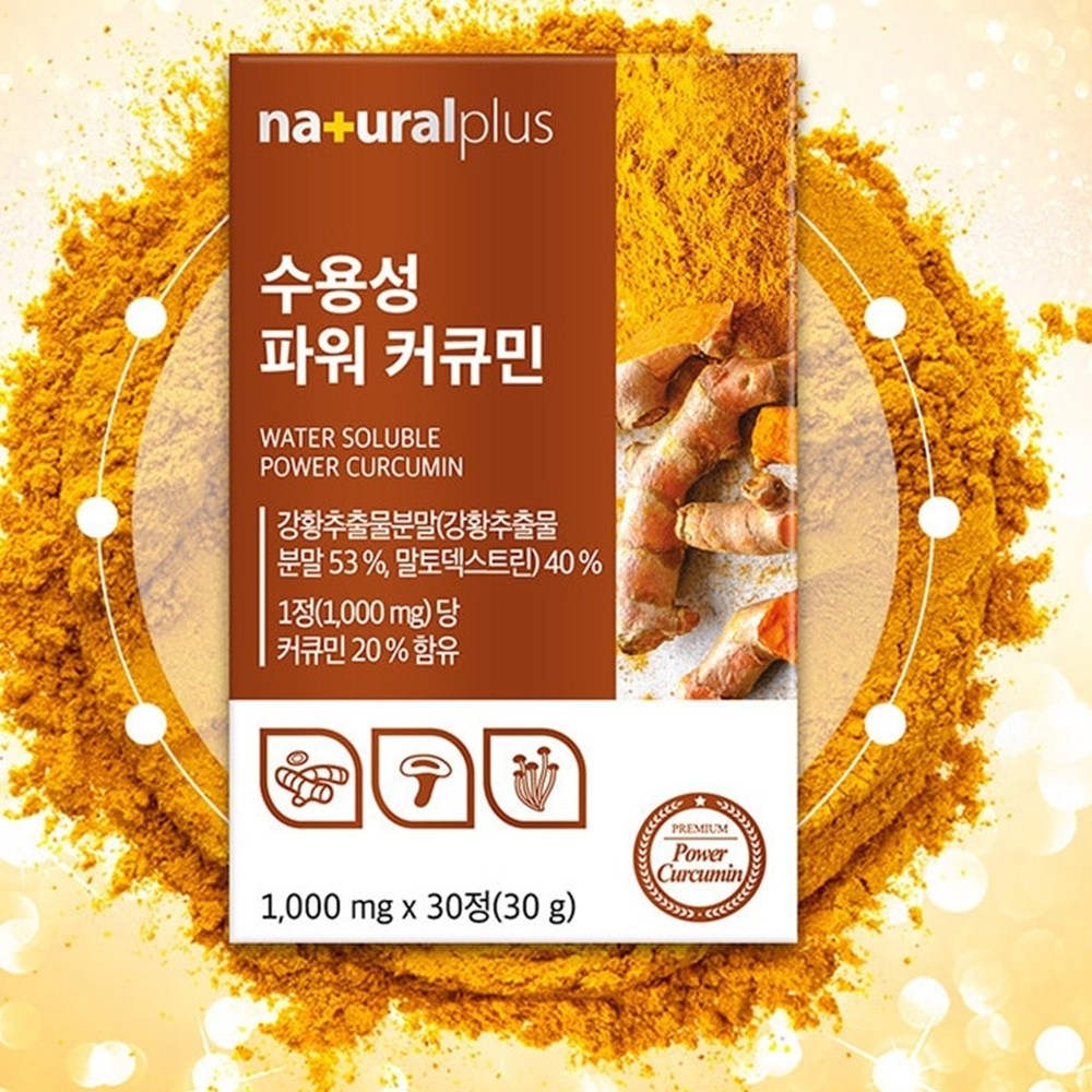 수용성 커큐민영양제 강황추출물 말토덱스트린 터메릭 보충제 커큐맨 Curcumin 효능 효과