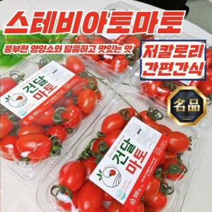 국내산 저칼로리 스테비아 방울토마토 3kg (500g x 6팩)