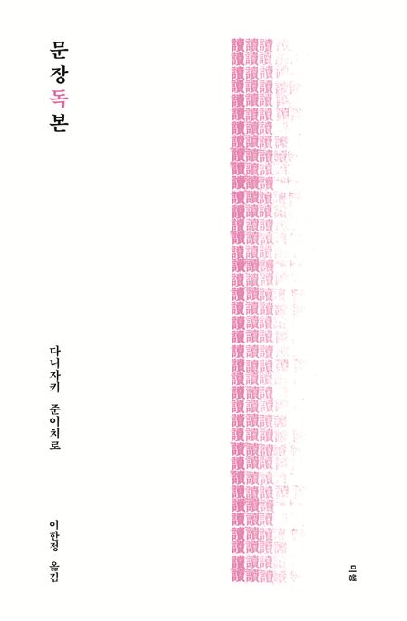 문장독본 표지