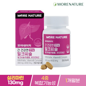 <b>모어네이처 간건강엔 안심 밀크씨슬</b> 실리마린 비타민B 60정 1박스