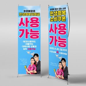 X배너 6178 / 민생회복 소비쿠폰 지원금 사용처 배너 지역화폐 안내 배너 제작