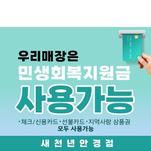 D6175 민생회복지원금 현수막  / 국민지원 소비쿠폰 사용처 현수막 플랜카드 제작