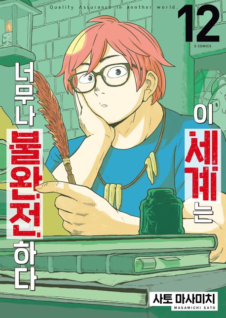 이 세계는 너무나 불완전하다