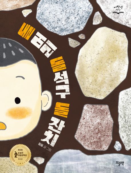 돌 머리 돌석구 돌 잔치 표지