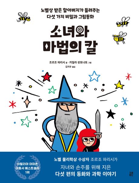소녀와마법의칼