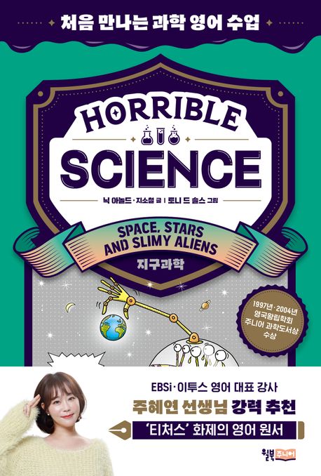 Horrible Science Space, Stars and Slimy Aliens 처음 만나는 과학 영어 수업