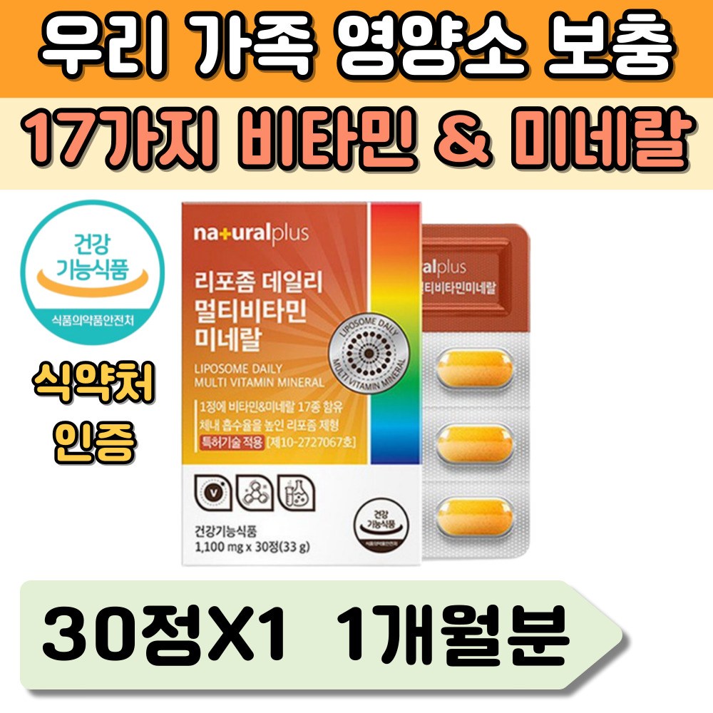 식약처인증 <b>우리가족 멀티비타민 미네랄</b> 1일영양성분기준치 100% 함유  1개  30정