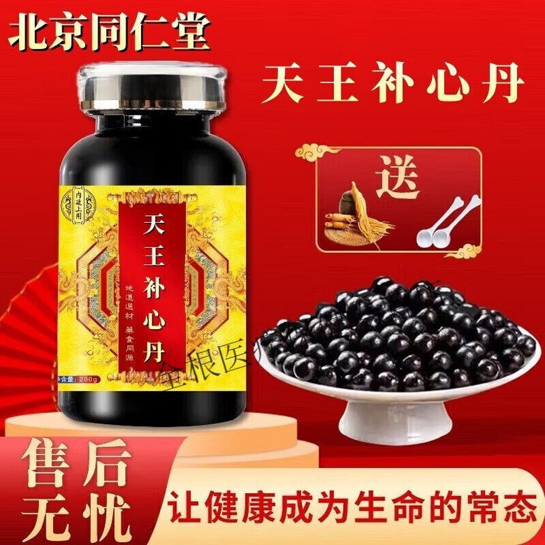 <b>천왕보심단</b> 200g/병 3병  200g