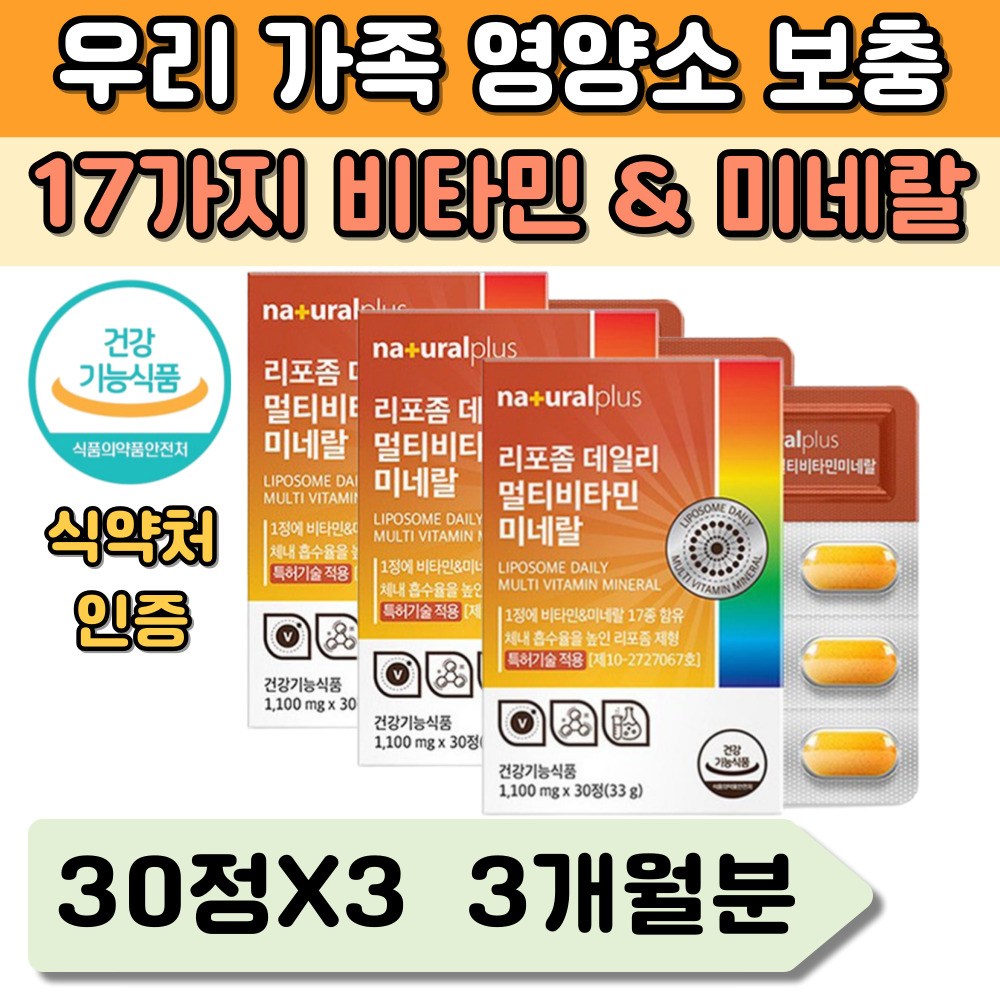 식약처인증 <b>우리가족 멀티비타민 미네랄</b> 1일영양성분기준치 100% 함유  3개  30정