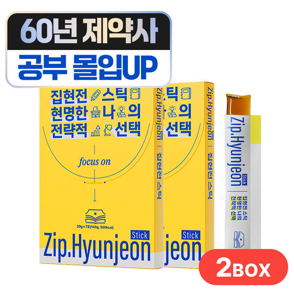집현전 스틱 2 BOX 공부 청소년 수험생 직장인 비타민B+테아닌+과라나+홍삼