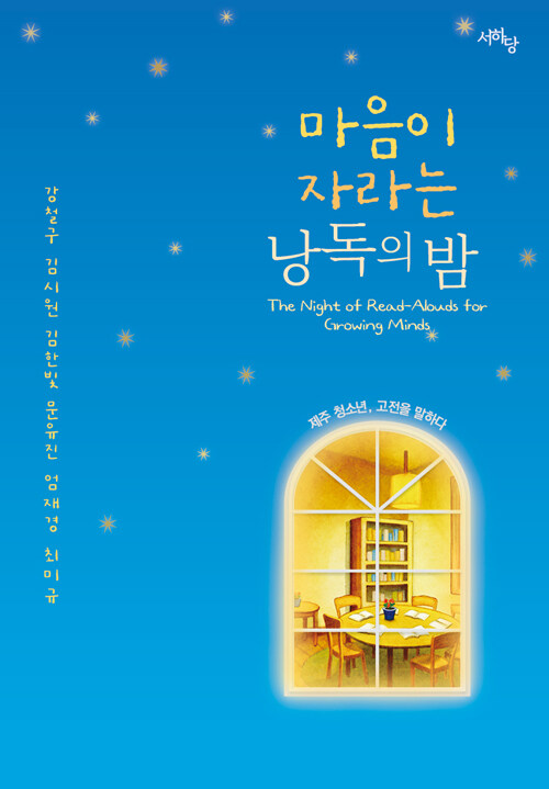마음이자라는낭독의밤