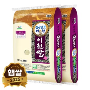 2025년 햅쌀 임금님표 이천쌀 20kg (10kgx2봉) 상등급 단일품종