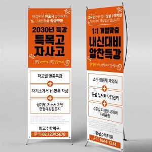 X배너 6042 / 영어수학 학원 특강 배너 개강 홍보 현수막 제작