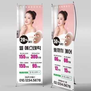 X배너 6041 / 에스테틱 스킨케어 피부샵 피부관리 오픈 행사 배너 이벤트