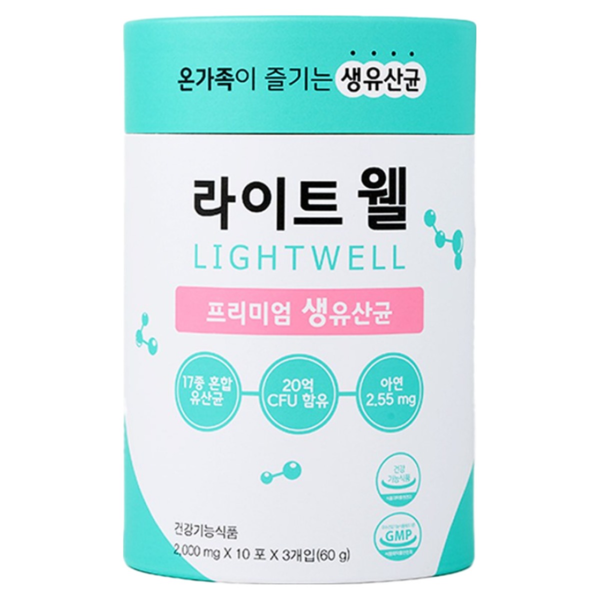 라이트웰
